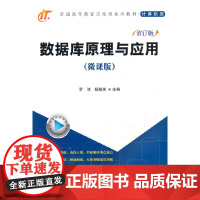 数据库原理与应用(微课版)