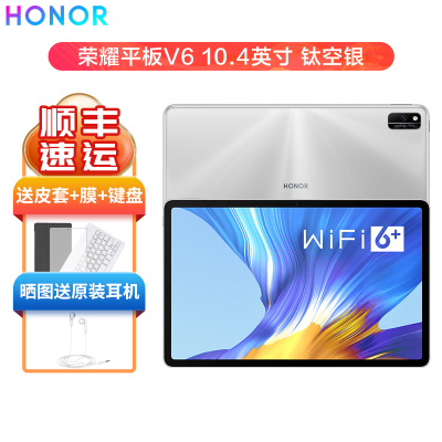荣耀平板电脑荣耀平板V610.4英寸pad麒麟985WIFI6娱乐游戏学习平板电脑pad2K全面屏WIFI版-6G+128G钛空银+原装手写笔+原装支架式键盘