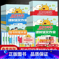 [单本]科学教科版 六年级上 [正版]2024春阳光同学课时优化作业一年级二年级四年级五六三年级上册下册语文数学英语科学