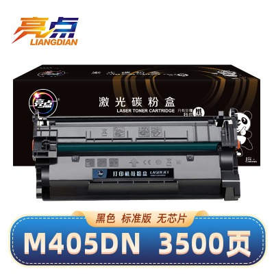 亮点硒鼓M405dn适用惠普HP M305dn/M429fdw 标准无芯片 黑色 支
