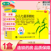 健之佳 小儿七星茶颗粒 7克*14袋 开胃消滞 清热定惊 小儿积滞化热 消化不良 不思饮食 烦躁易惊 夜寐不安