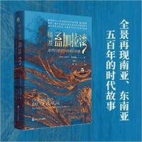 正版新书]横渡孟加拉湾 自然的暴怒和移民的财富苏尼尔·阿姆瑞斯