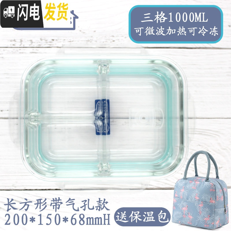 三维工匠耐热玻璃带筷勺饭盒韩国带盖便携保鲜盒微波保鲜碗便当盒 三格带气孔1000/送保温包