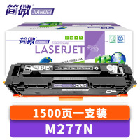 简微硒鼓M277N 支