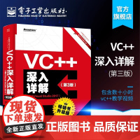 店 VC++深入详解 第3版 基于Visual Studio 2017 孙鑫 著 Visual Studio 2017高