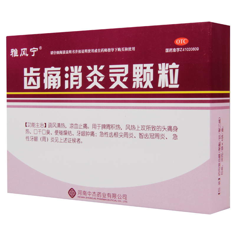 [10盒]雅风宁齿痛消炎灵颗粒20克*4袋/盒*10盒疏风清热凉血止痛脾胃积热