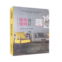 正版新书]住宅空间设计不详9787516029008
