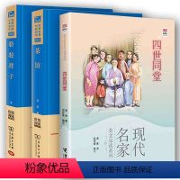 [正版] 四世同堂+茶馆+骆驼祥子全套共3册 初中课文书目 中小学生暑期读物书籍 文学小说随笔 商务印书馆大家名作