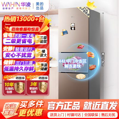 [官方正品]华凌美的冰箱出品三门213L家用小型冰箱冰箱节能低音三门三开门租房冷冻冷藏家用小冰箱BCD-213TH