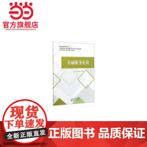 金融服务礼仪