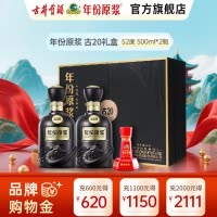 古井贡酒 年份原浆 古20礼盒 52度500ml*2瓶 浓香型白酒礼盒装