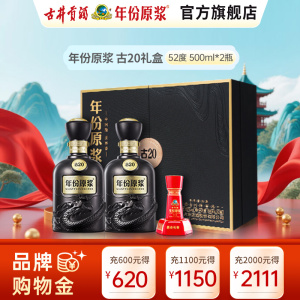 古井贡酒 年份原浆 古20礼盒 52度500ml*2瓶 浓香型白酒礼盒装