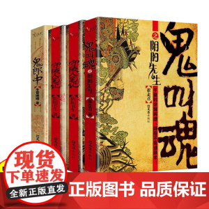 守陵人笔记正版阴阳书生盗墓人尔虞我诈背后不可告人的秘密侦探悬疑推理恐怖惊悚小说青少年成人课外阅读悬疑推理盗墓长篇小说书籍