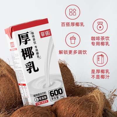 菲诺 厚椰乳 DIY调饮椰汁椰乳 大盒1kg 单位:瓶