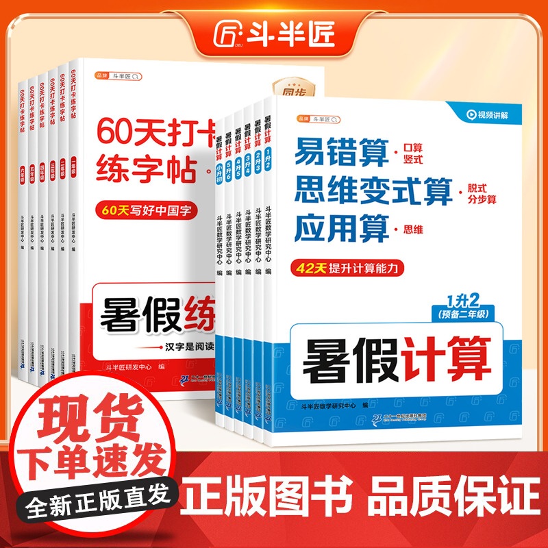 2025新版暑假衔接数学口算天天练一升二字帖小学生专用二升三计算练习册三升四升五升六年级上册练字帖暑假作业语文专项每日一