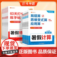 2025新版暑假衔接数学口算天天练一升二字帖小学生专用二升三计算练习册三升四升五升六年级上册练字帖暑假作业语文专项每日一
