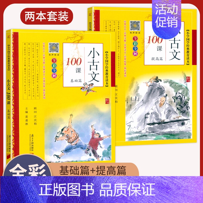 小古文100课基础篇+小古文100课提高篇 小学通用 [正版]小学生bi背古诗词180首 75+80首 129+71篇