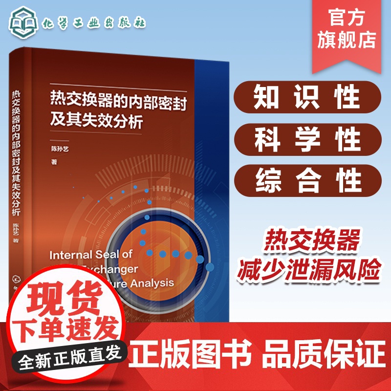 热交换器的内部密封及其失效分析 密封失效的表现 管接头密封的技术基础及技术拓展 内部密封失效的技术因素和运行工艺因素参考