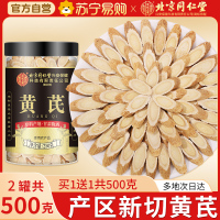 买1送1共500g北京同仁堂黄芪250g正品甘肃特产级中草药材黄芪片补官方气养旗舰店血