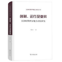 音像创制、运行及变异:民国时期西安地方法院研究侯欣一