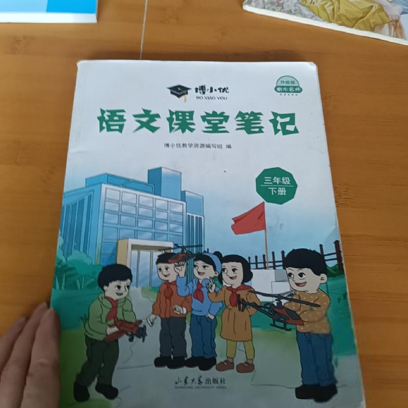 正版新书]博小优语文课堂笔记.三年级下1-29-25博小优教学资源编