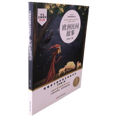 正版新书]欧洲民间故事不详9787559359247