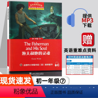 [初一]渔夫和他的灵魂 初中通用 [正版]彼得潘 黑布林英语阅读系列 初一 上海外语教育出版社 初中生英文学习分级训练课