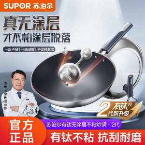 苏泊尔(SUPOR)炒锅 有钛不粘锅无涂层炒菜锅家用复合不锈钢锅具燃气灶电磁炉适用 34CM CC34JG3 超市同款