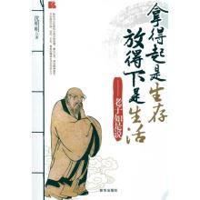 正版新书]拿得起是生存,放得下是生活--老子如是说沈明明978750