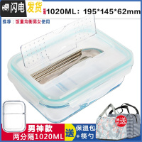 三维工匠微波炉饭盒带分格长方形保鲜盒玻璃碗带盖圆形分隔饭盒密封便当盒 透明两格长1020带筷勺赠包包