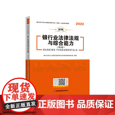 银行业法律法规与综合能力