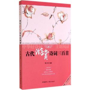 正版新书]古代游赏诗词三百首萧少卿9787507837230