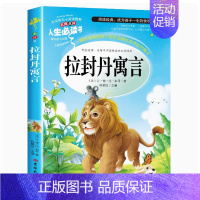拉封丹寓言 [正版]爱的教育原著完整版四五六年级上册阅读书籍三年级必读课外书亚米契斯下学期的至名著青少人民儿童文学教育读