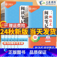[全3册]批注式阅读笔记+速算技巧一本通解析+练习 小学一年级 [正版]24小学语文批注式阅读理解专项训练书人教版一二年