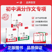 [语文&英语]语文作文+语文素材+英语作文,3本 初中通用 [正版]2025初中语文满分作文专项七八九年级中考作文初中作