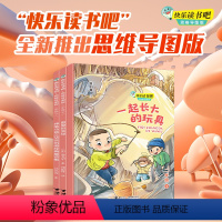 单本全册 [正版]快乐读书吧系列思维导图版 二年级下册 套装全3册小学生课外阅读儿童文学小说启蒙童话寓言故事成长励志书籍