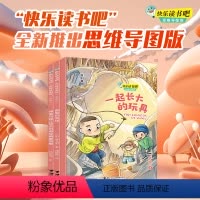 单本全册 [正版]快乐读书吧系列思维导图版 二年级下册 套装全3册小学生课外阅读儿童文学小说启蒙童话寓言故事成长励志书籍