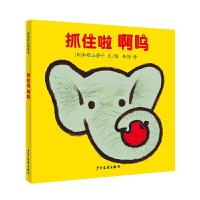 正版新书]抓住啦 啊呜(日)和歌山静子9787558901980