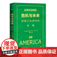 危机与未来 : 美国工会组织的发展 美国工会发展演变 未来方向 劳动关系 中国工人出版社 工会常销书