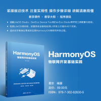HarmonyOS物联网开发基础实践