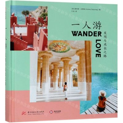 [N]一人游(发现与成长之路)(精)-9787568052245