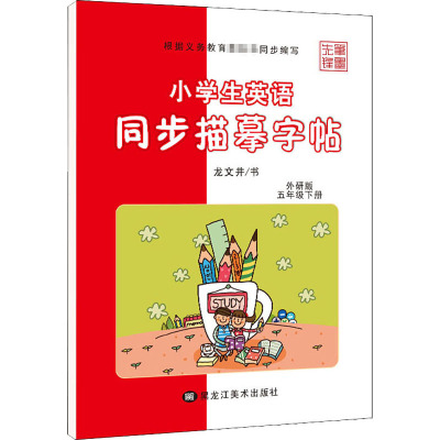 李放鸣 笔墨先锋 衡水体字帖英语同步练字帖七年级下册 太白文艺 人教版初一7年级下册带描摹白纸练字手写印刷_115