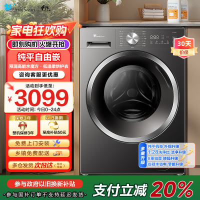 小天鹅(LittleSwan)滚筒洗衣机全自动 带烘干洗烘一体水魔方10公斤以旧换新家电TD10V628T