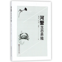 音像河蟹生态养殖编者:廖伏初//何志刚//丁德明