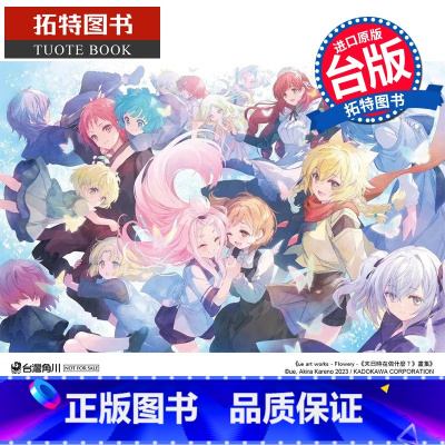 [正版] 画册 ue art works Flowery 末日时在做什么 画集 ue 角川 进口原版书 拓特原版