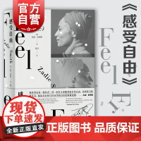 感受自由 扎迪史密斯非虚构作品上海译文出版外国随笔散文欧美文学另著签名收藏家/摇摆时光/使馆楼/改变思想/白牙