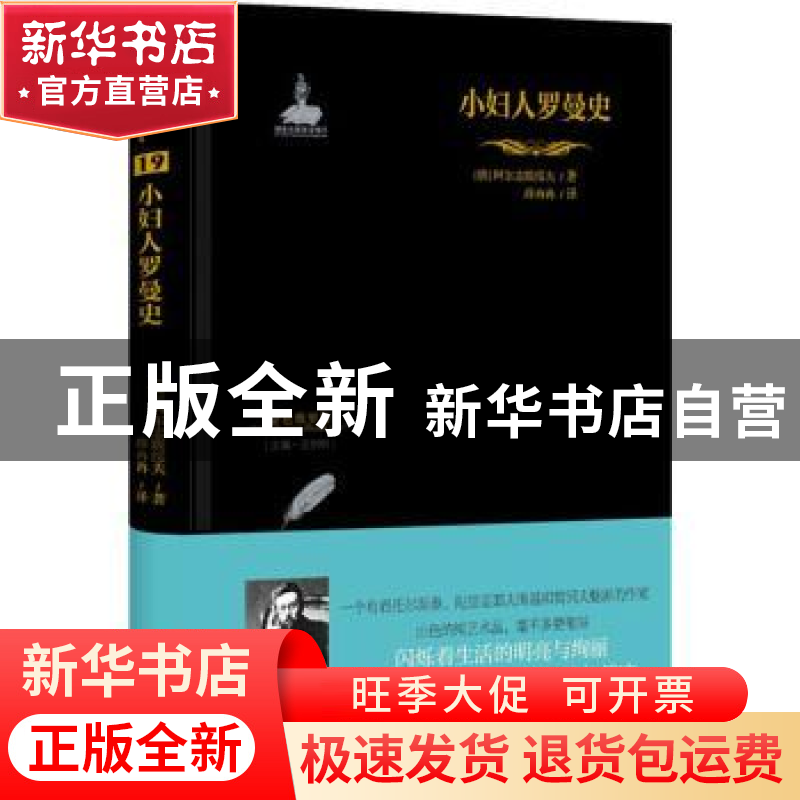 正版 小妇人罗曼史 (俄)阿尔志跋绥夫著 四川人民出版社 97872201