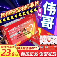 伟哥 枸橼酸西地那非片 50mg*5片 枸橼酸西那非片非那西片官方旗舰店正品伟哥性药男性成人用品韦哥男科用药片剂