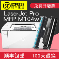 适合hp laserjet pro M104w惠普黑白激光打印机墨盒硒鼓粉盒墨粉