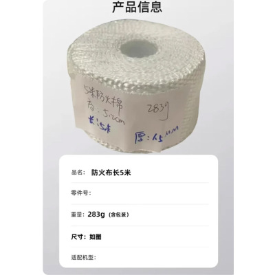 沃得锐龙消声器排气管收割机防火棉加厚款-5米/卷防火棉